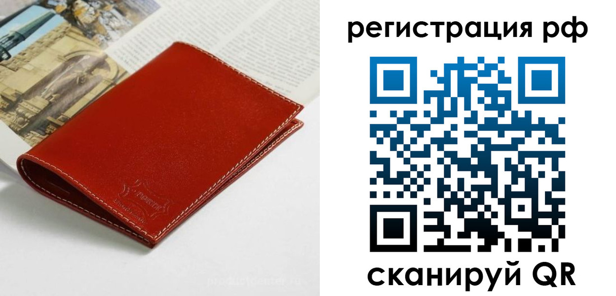 временная регистрация законно в Рыбном