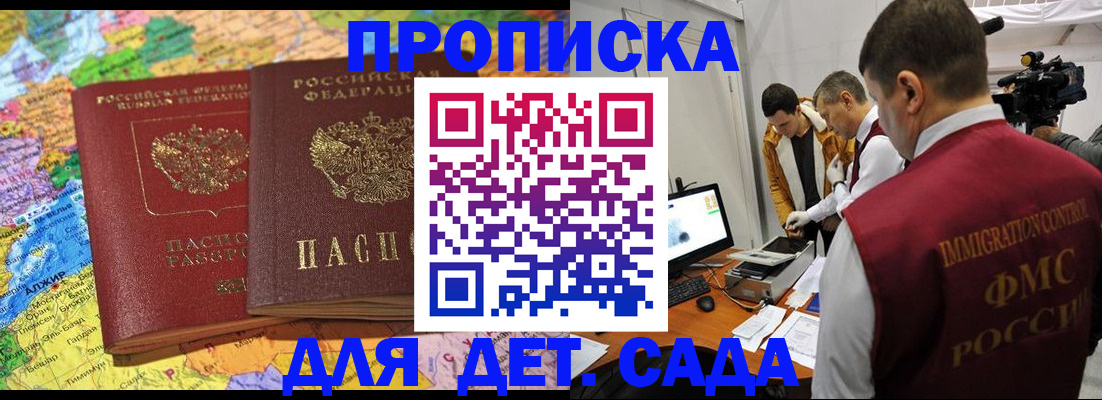 прописка в квартире в Рыбном