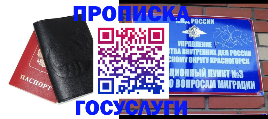 купить прописку в Рыбном