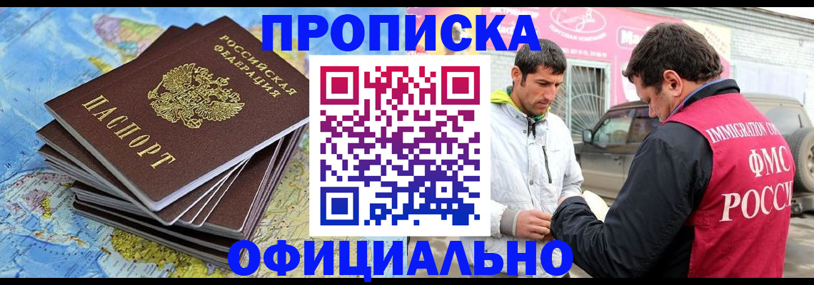 временная регистрация для всех в Рыбном