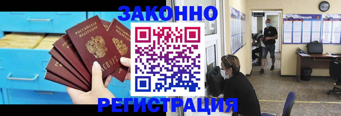 прописка регистрация в Рыбном